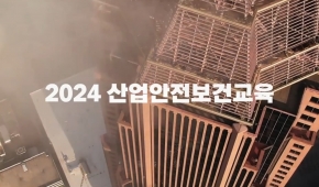 2024년 근로자 정기 안전보건교육 기타업 1분기(6H)