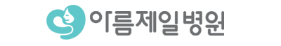아름제일병원 로고